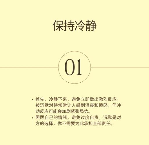 恋爱中如何应对伴侣沉默
