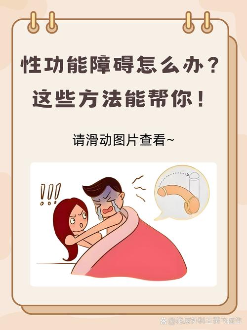 性功能问题会拖垮感情吗,如何止损