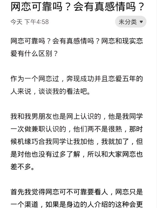 网恋靠谱吗