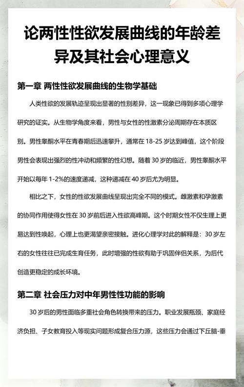 夫妻年龄差大会影响性欲吗