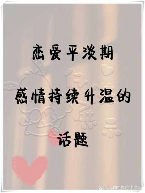 恋爱一年后变平淡正常吗
