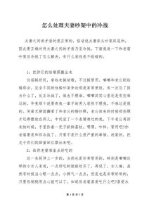 吵完架后怎么修复关系,而不是一直冷战?-两性知识丨两性健康--你想了解的我都知道