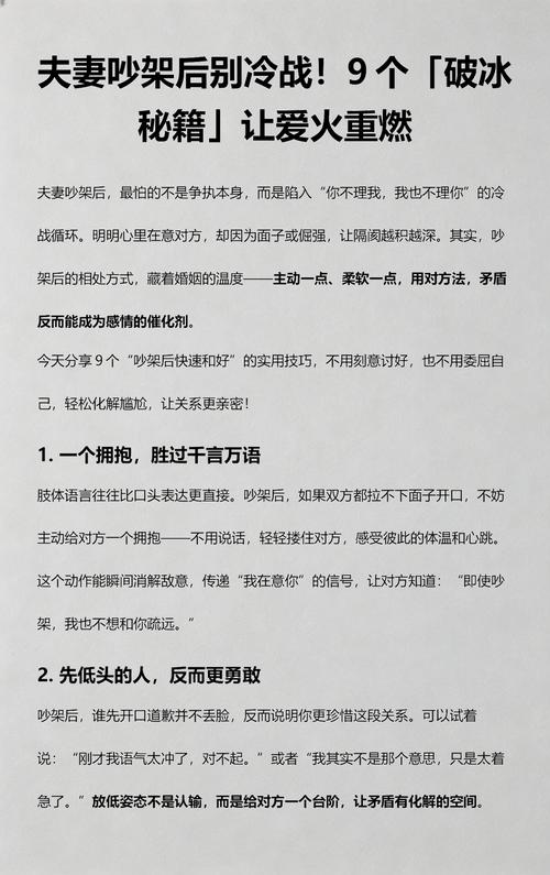 吵架之后,如何修复而非冷战