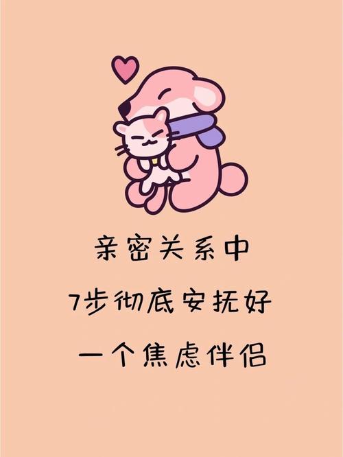 恋爱中伴侣焦虑该怎么安抚