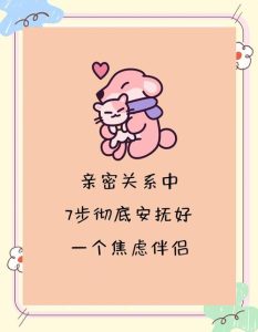 恋爱中伴侣焦虑该怎么安抚-两性知识丨两性健康--你想了解的我都知道