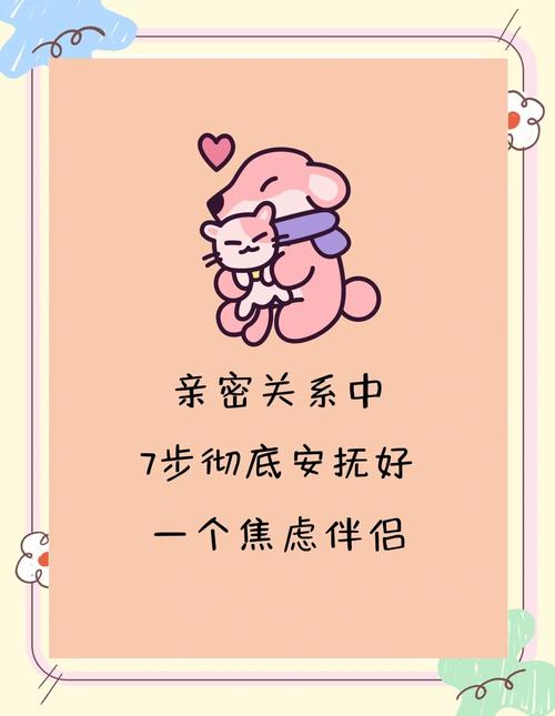 恋爱中伴侣焦虑该怎么安抚