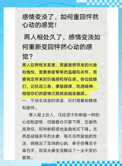 恋爱久了怎么保持心动