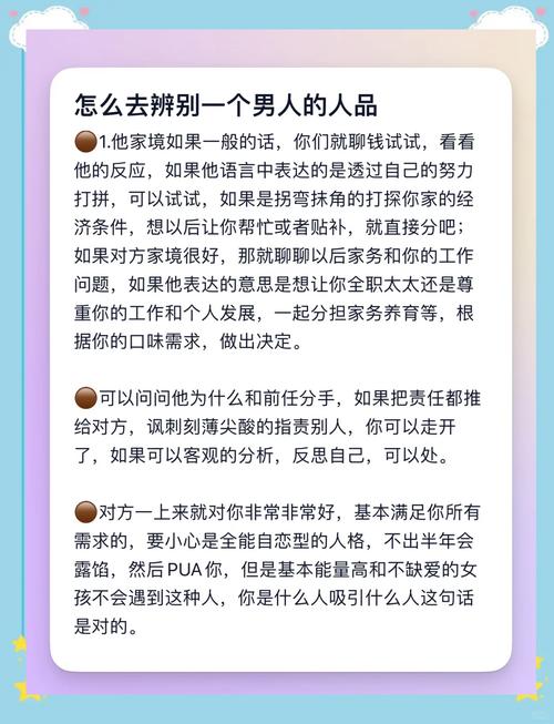 恋爱中如何判断对方人品