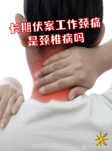 伏案颈肩痛会影响性欲吗?-两性知识丨两性健康--你想了解的我都知道