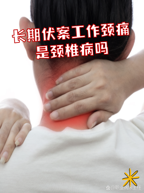 伏案颈肩痛会影响性欲吗