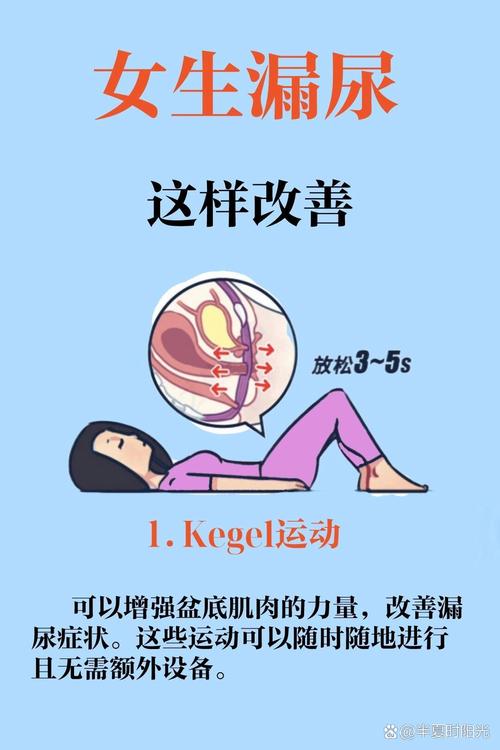 产后漏尿该怎么改善