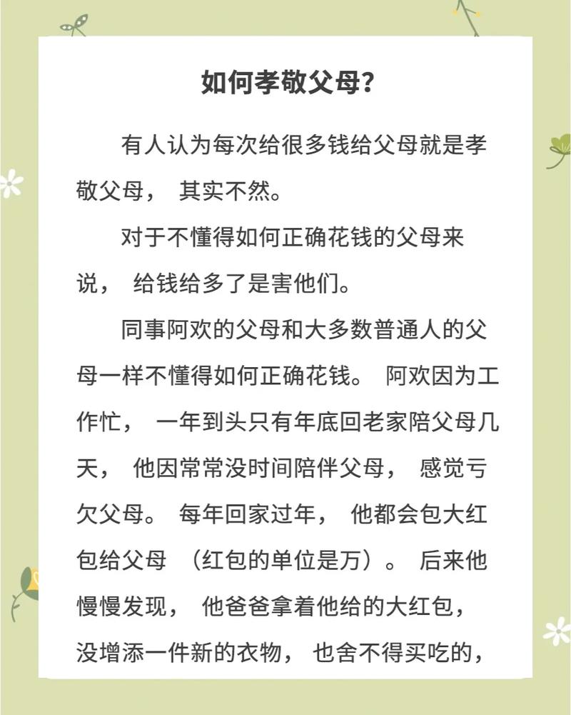 恋爱中如何聊父母养老