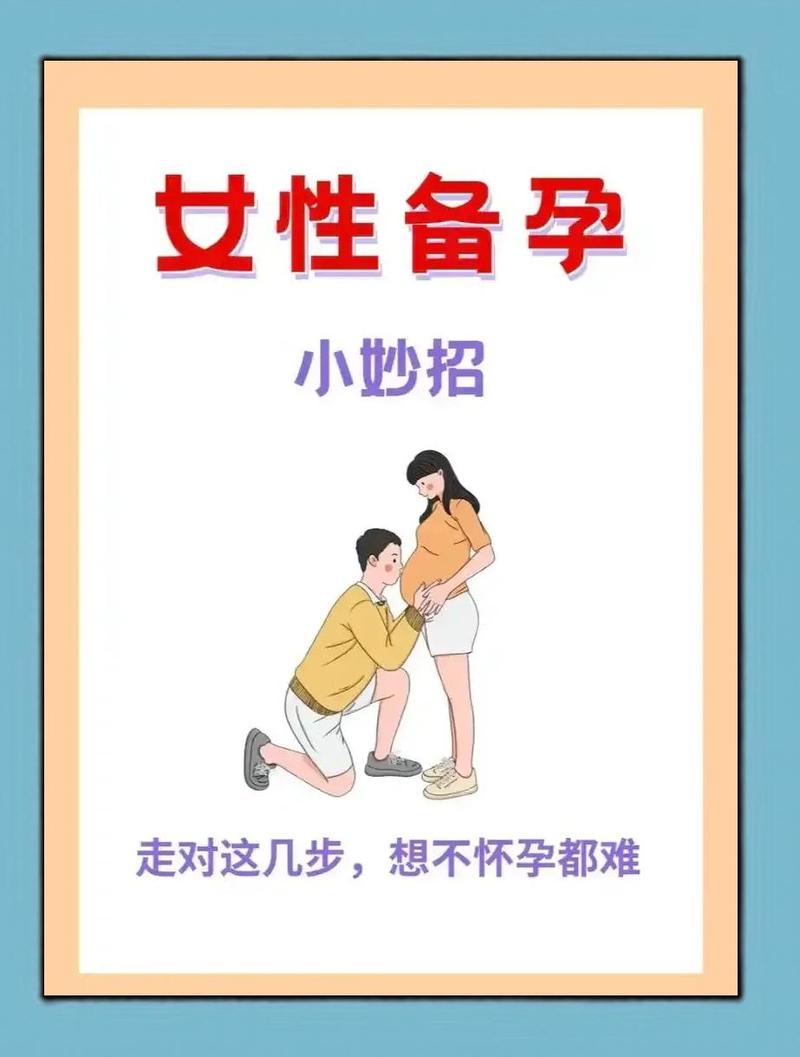 备孕期间性欲变低怎么办