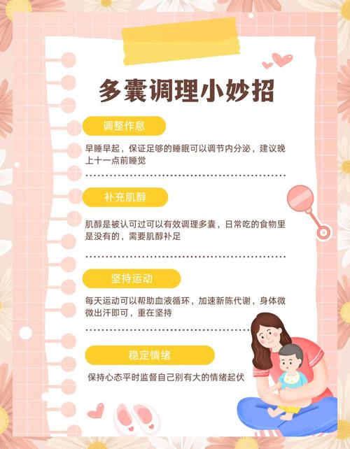 多囊卵巢平时怎么调理