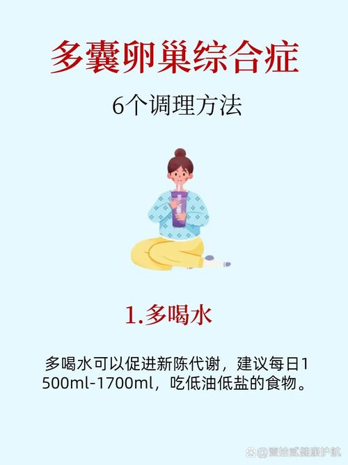 多囊卵巢平时怎么调理