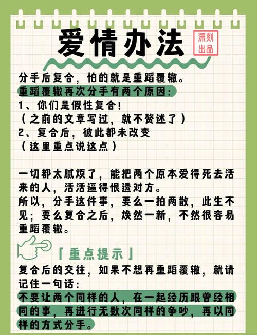 复合后如何避免重蹈覆辙