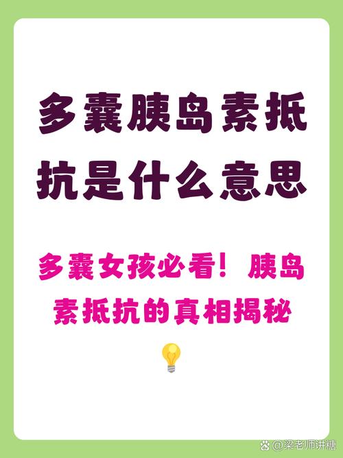 多囊和胰岛素抵抗有关系吗