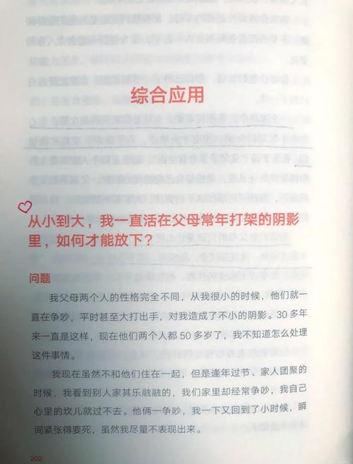 恋爱中如何走出父母争吵阴影