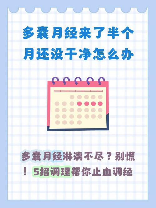 多囊停药后月经又乱了怎么办
