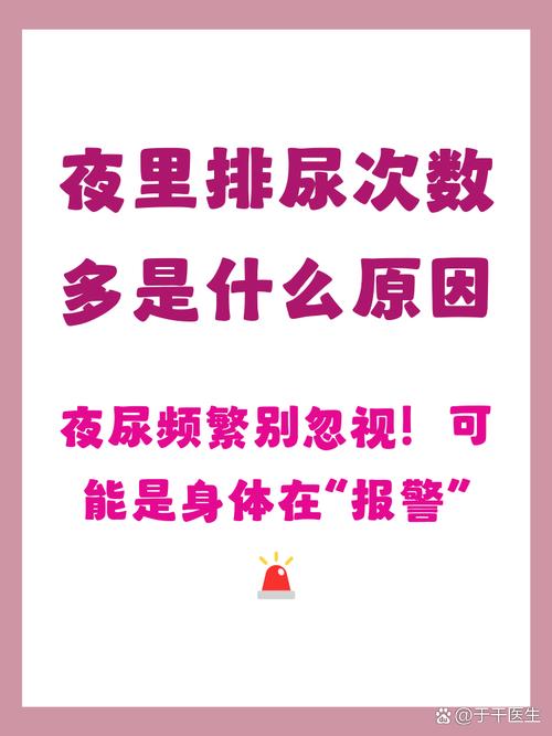 夜尿增多,先少喝水还是先就医