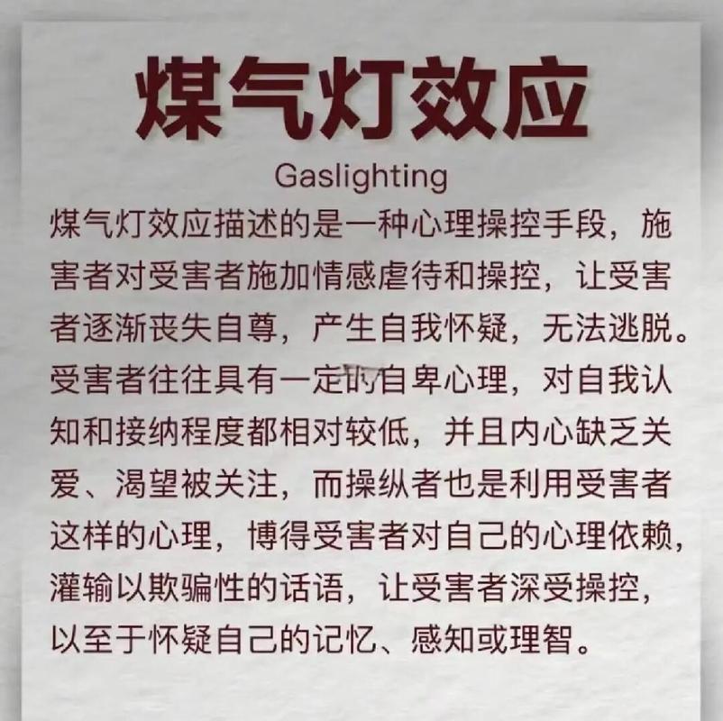 恋爱中的煤气灯效应是什么