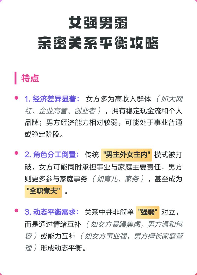女强男弱的关系怎么经营