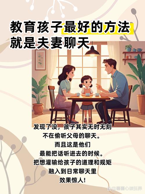 恋爱中如何聊孩子教育