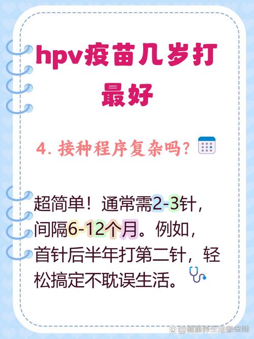 男孩几岁打HPV疫苗效果最好