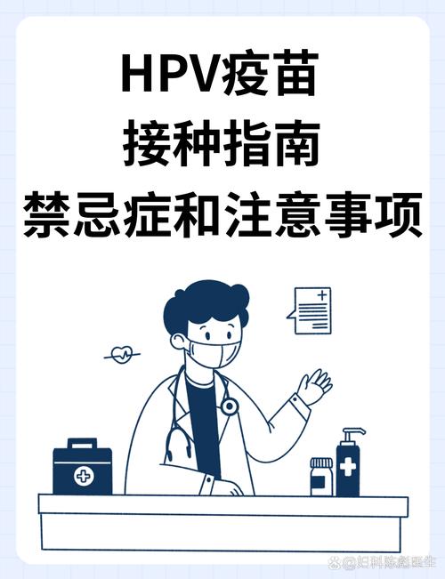 男性接种HPV疫苗前要注意什么