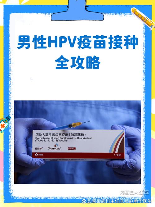 男性接种HPV疫苗前要注意什么