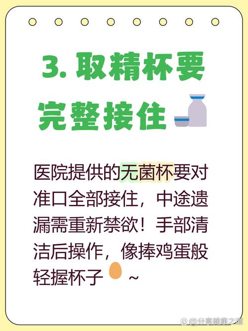 备孕取精前要禁欲几天