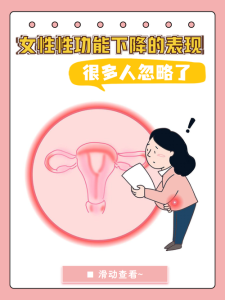 性欲低下会影响生育吗?关键看这几点-两性知识丨两性健康--你想了解的我都知道