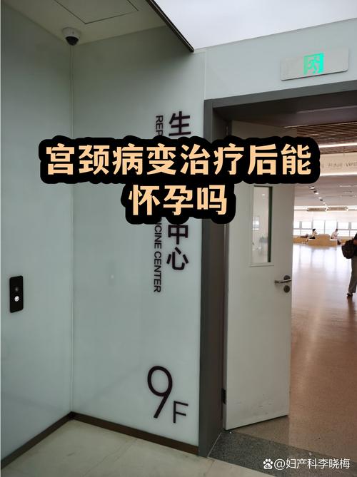 宫颈病变治疗后备孕前要检查吗