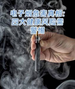 电子烟和男性生育力有关吗?真相可能让你意外!-两性知识丨两性健康--你想了解的我都知道