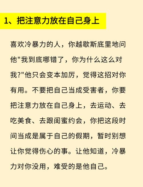 恋爱中的冷暴力怎么应对