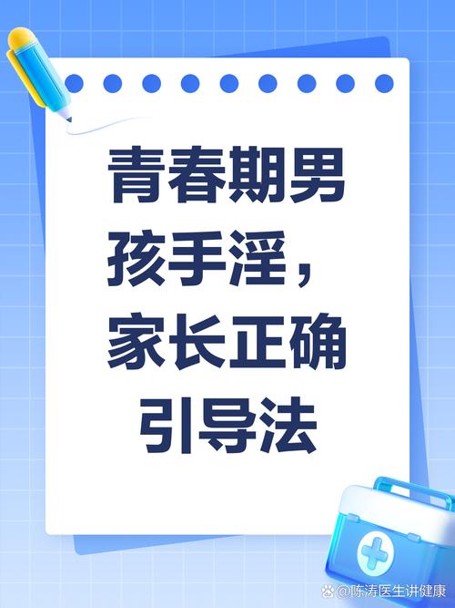 发现孩子偷偷自慰,家长如何正确引导