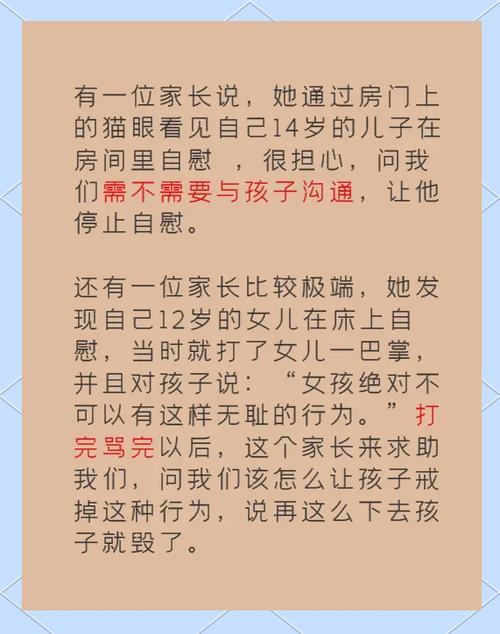 发现孩子偷偷自慰,家长如何正确引导