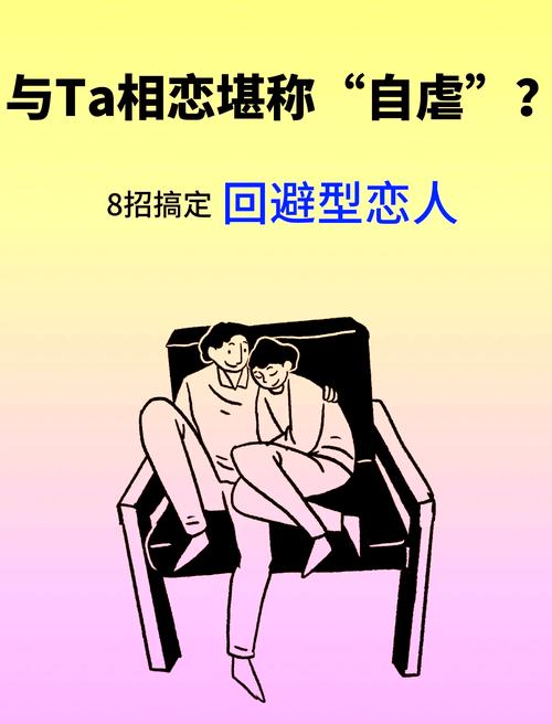 怎么和回避型伴侣相处