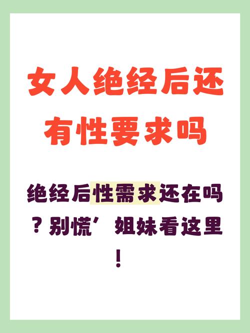 女性绝经后性欲一定会消失吗