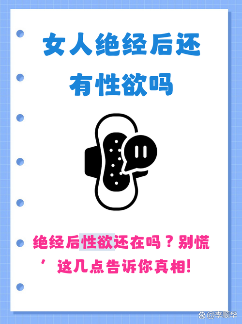 女性绝经后性欲一定会消失吗