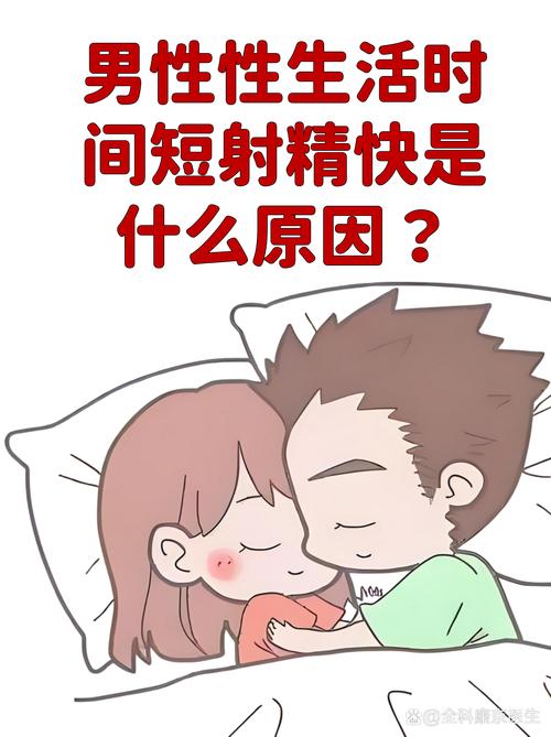 为什么射精快,常见原因逐个排查