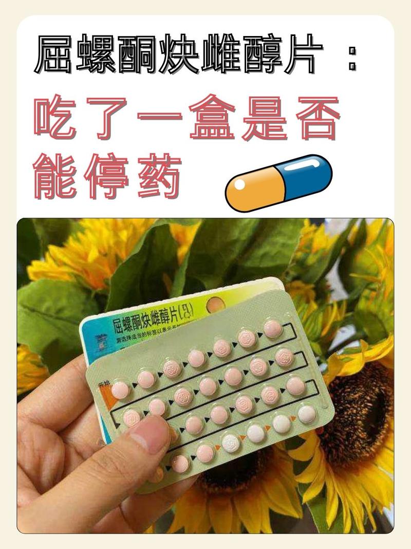 性欲低需要停止服用避孕药吗