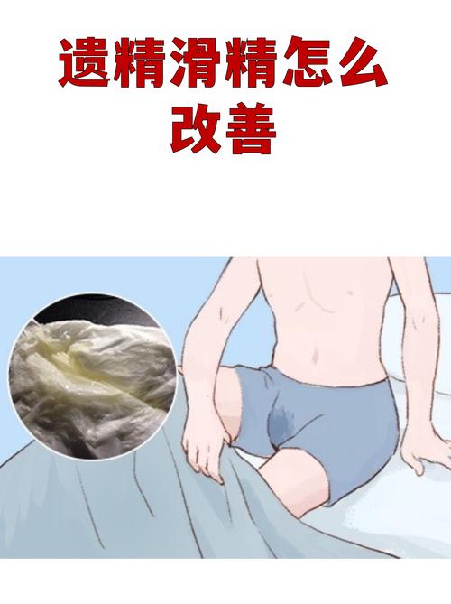 遗精和滑精是一回事吗,如何区分