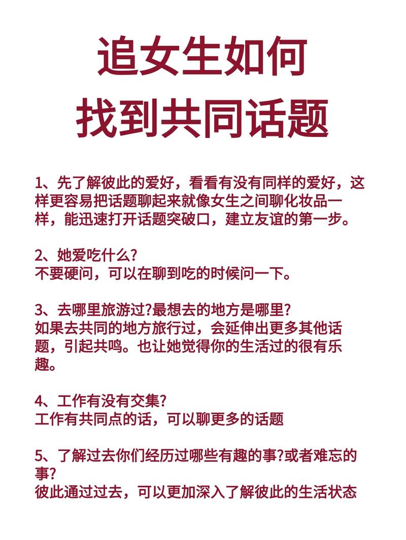 恋爱中如何找共同话题