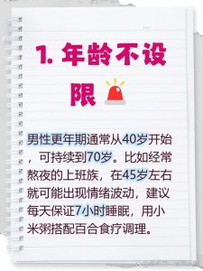 男性更年期从几岁开始,一般会持续多久?-两性知识丨两性健康--你想了解的我都知道