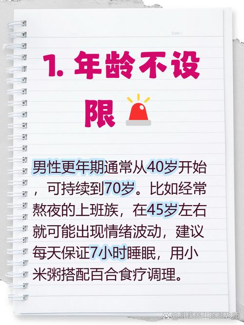 男性更年期从几岁开始,持续多久