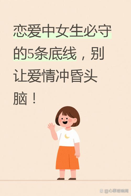 恋爱中如何守住自己的底线