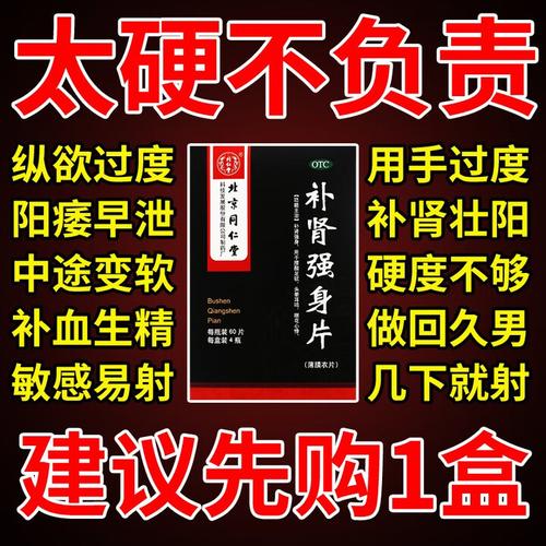 补肾药真能改善勃起吗,医生这样说
