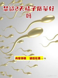 禁欲真的能让人状态更好、精液更足吗?-两性知识丨两性健康--你想了解的我都知道