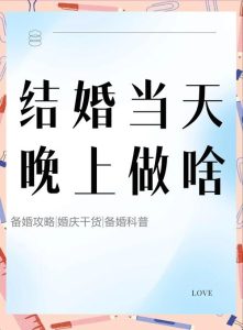 结婚后还有必要过情人节吗？-两性知识丨两性健康--你想了解的我都知道